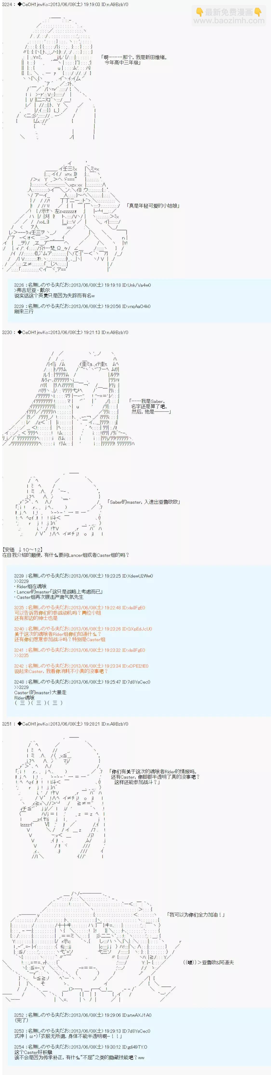 第一次中圣杯：亚鲁欧要为了青梅竹马参加圣杯战争的样子 - 第02话(1/2) - 1