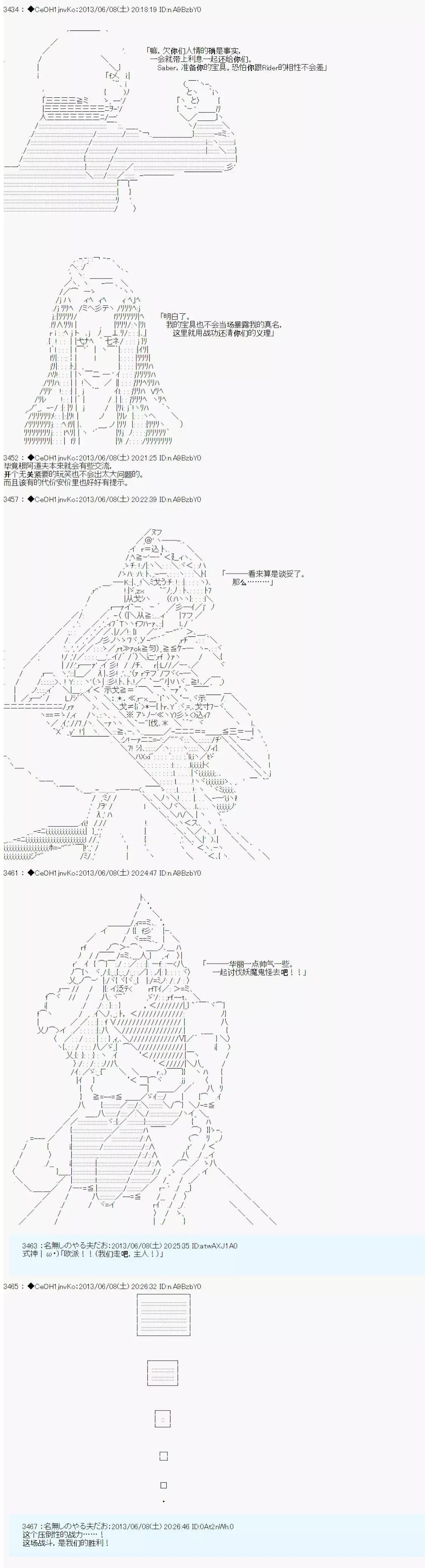 第一次中圣杯：亚鲁欧要为了青梅竹马参加圣杯战争的样子 - 第02话(1/2) - 6