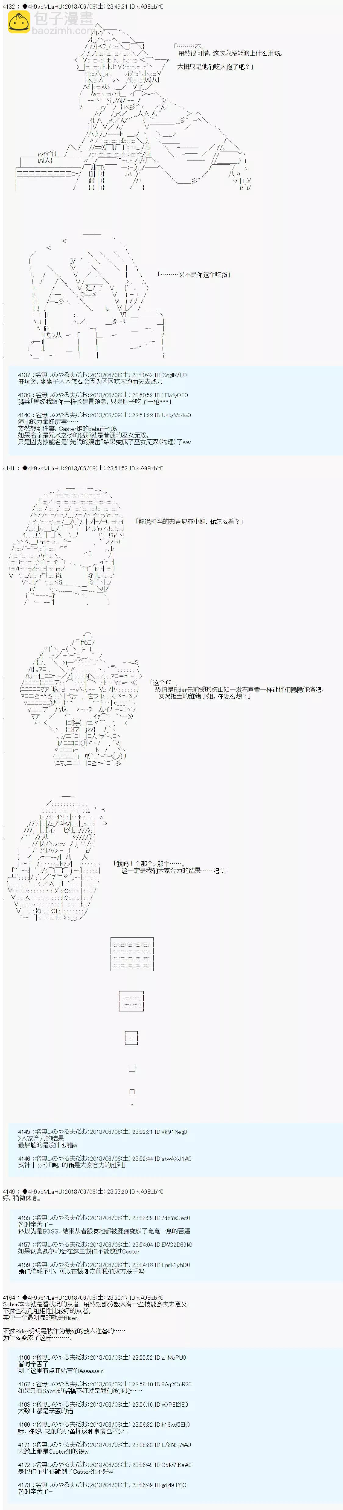 第一次中圣杯：亚鲁欧要为了青梅竹马参加圣杯战争的样子 - 第02话(2/2) - 4