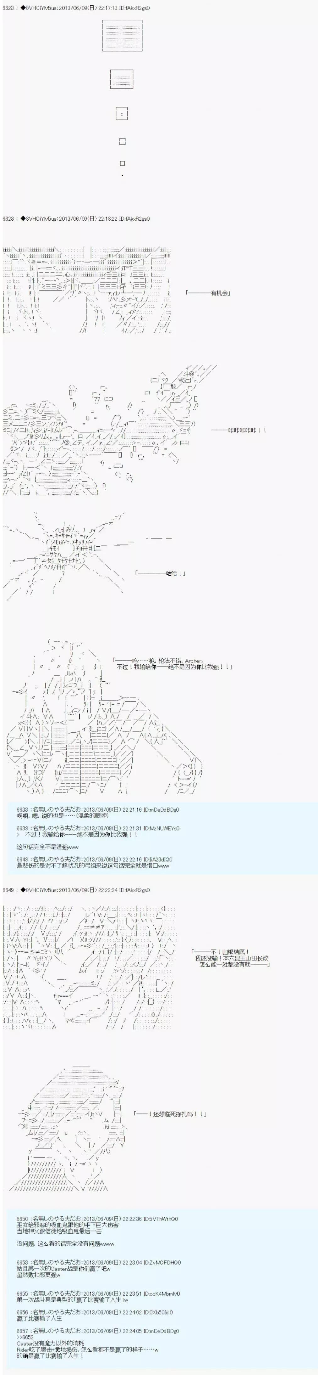 第一次中圣杯：亚鲁欧要为了青梅竹马参加圣杯战争的样子 - 第04话 - 4