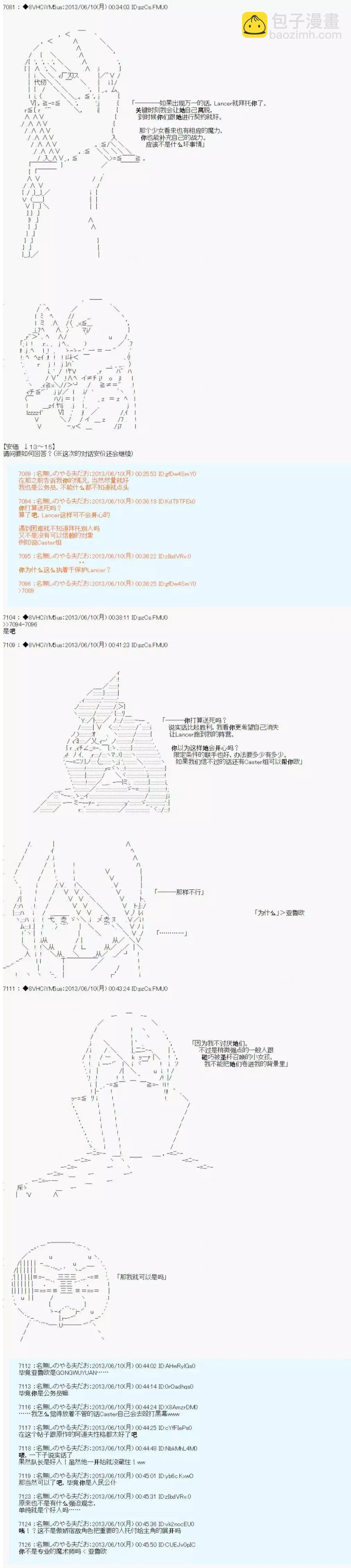 第一次中圣杯：亚鲁欧要为了青梅竹马参加圣杯战争的样子 - 第04话 - 5