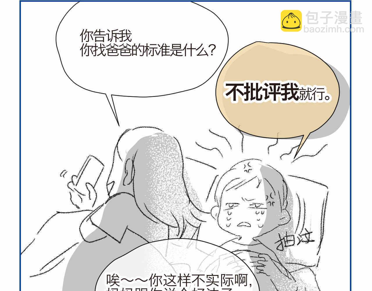 02 你跟爸爸离婚吧-第2话