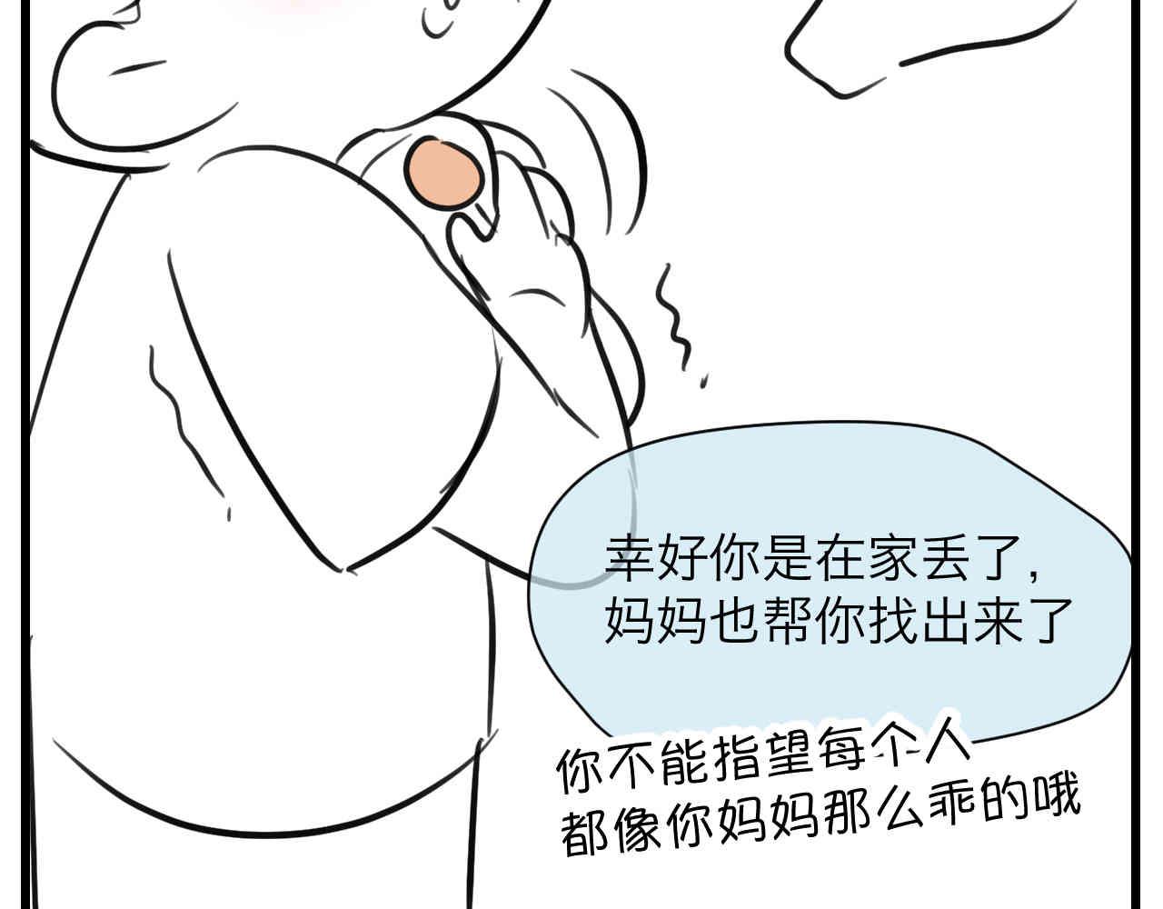 104.弟弟的5元-第104话