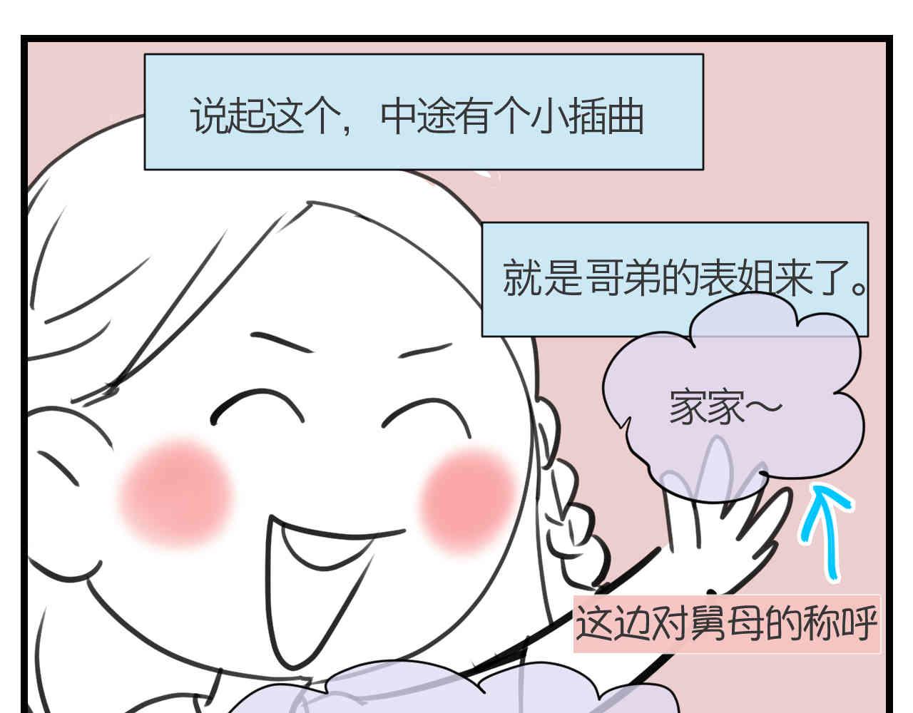 108.烦恼的小客人4-第108话