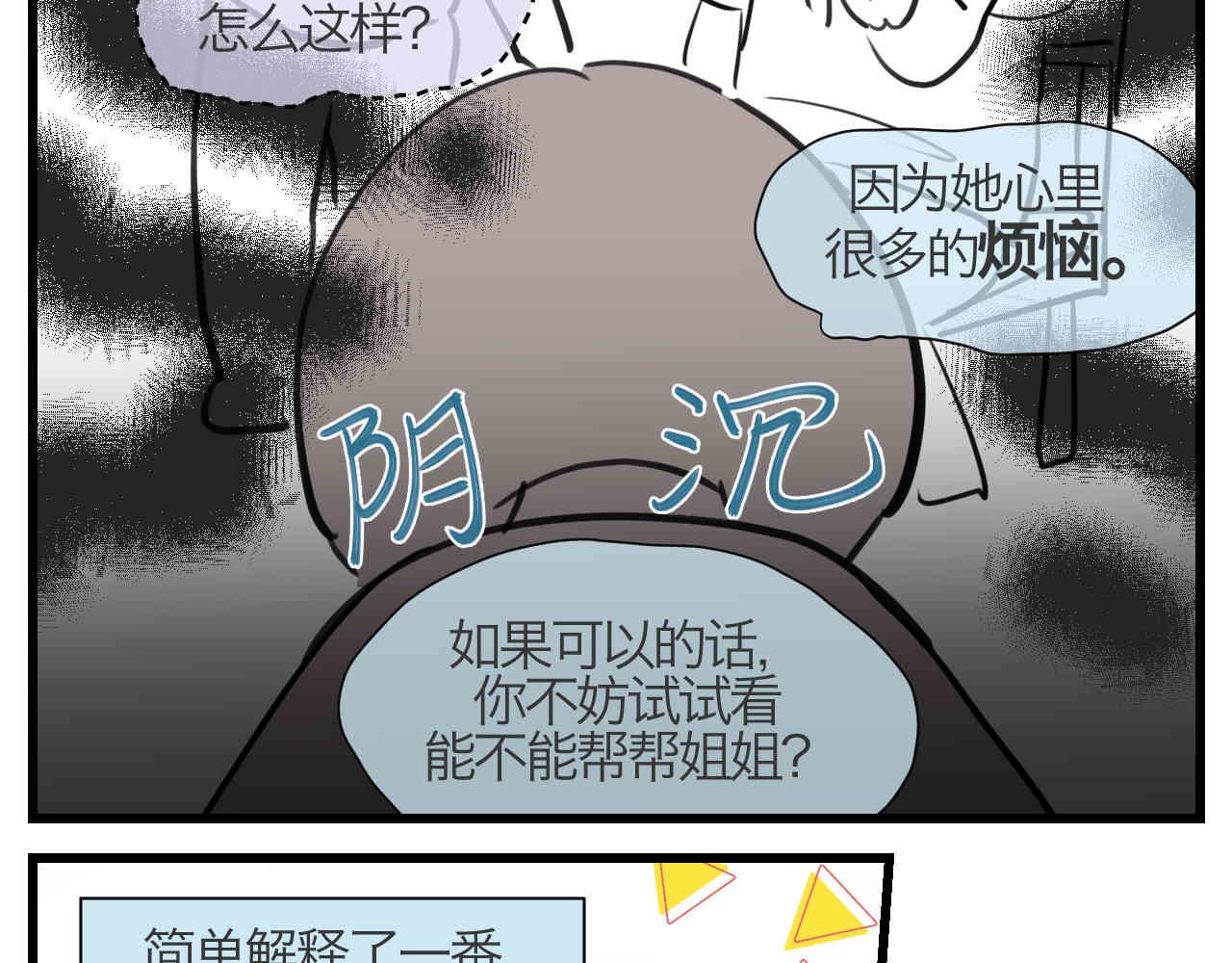 108.烦恼的小客人4-第108话