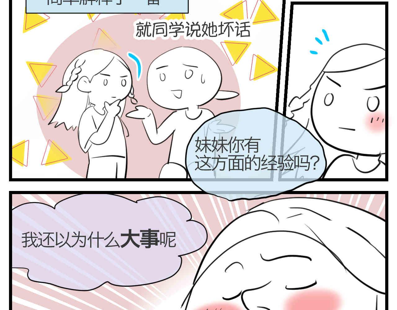 108.烦恼的小客人4-第108话