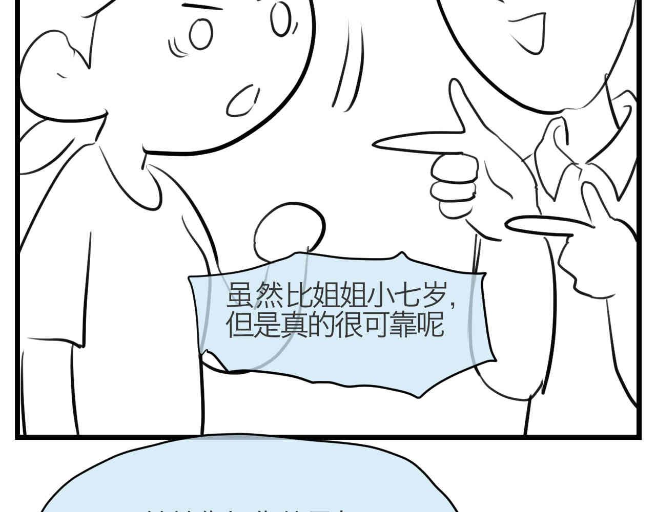 108.烦恼的小客人4-第108话