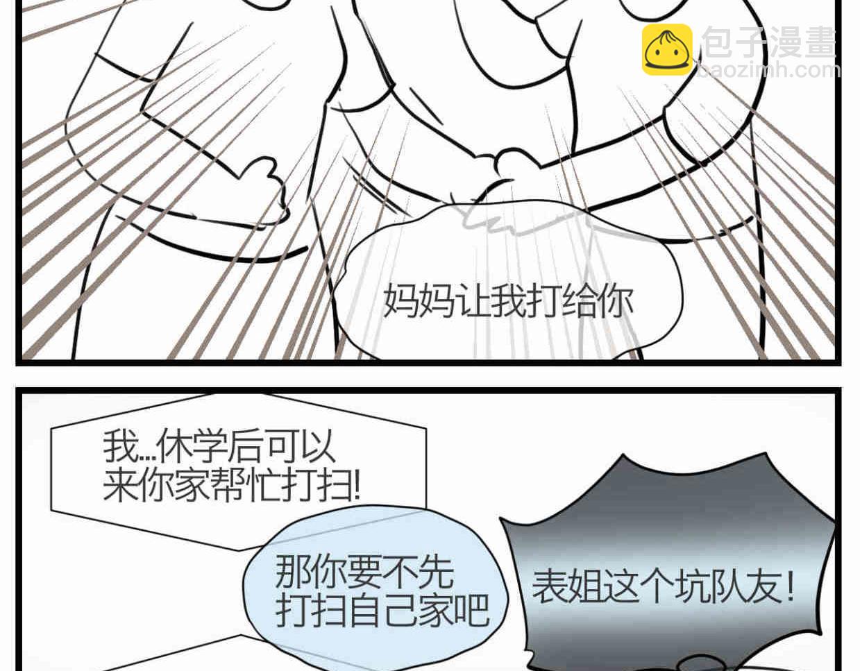 112.烦恼的小客人7-第112话