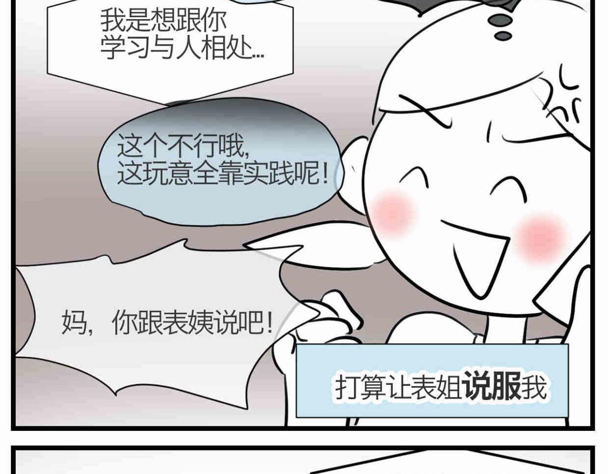 112.烦恼的小客人7-第112话