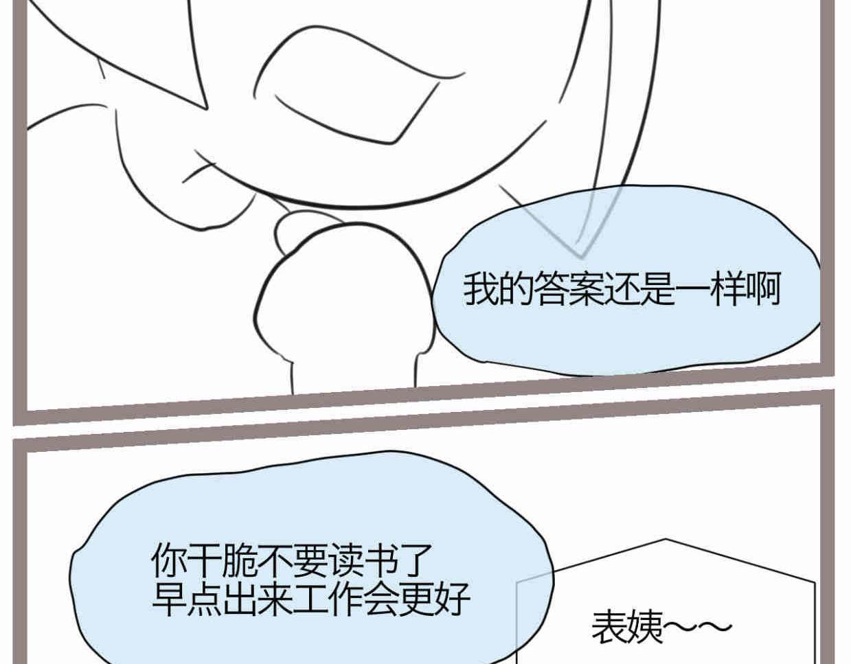 120.人没有梦想不就跟咸鱼差不多-第120话