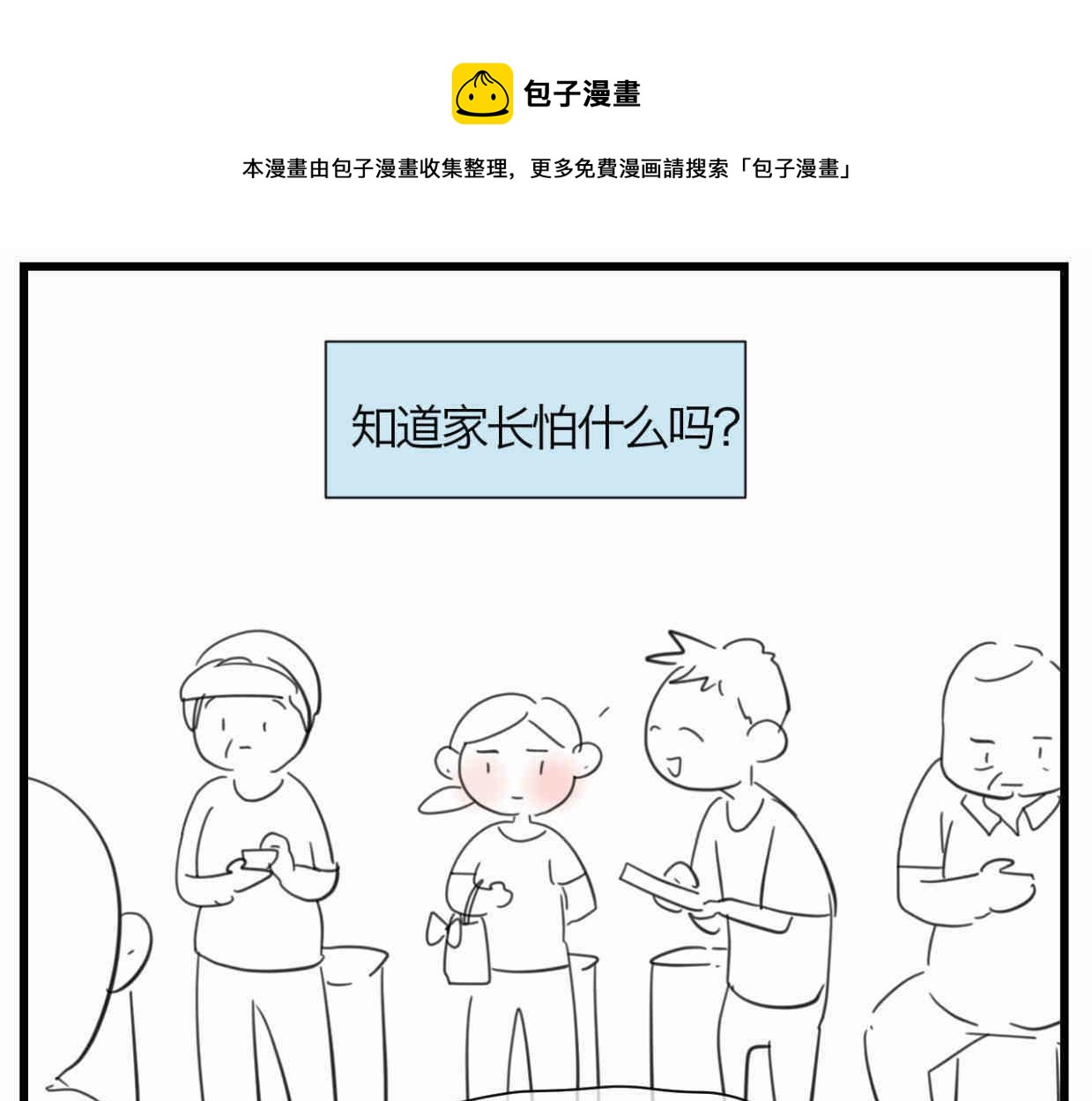 122.放暑假了-第122话