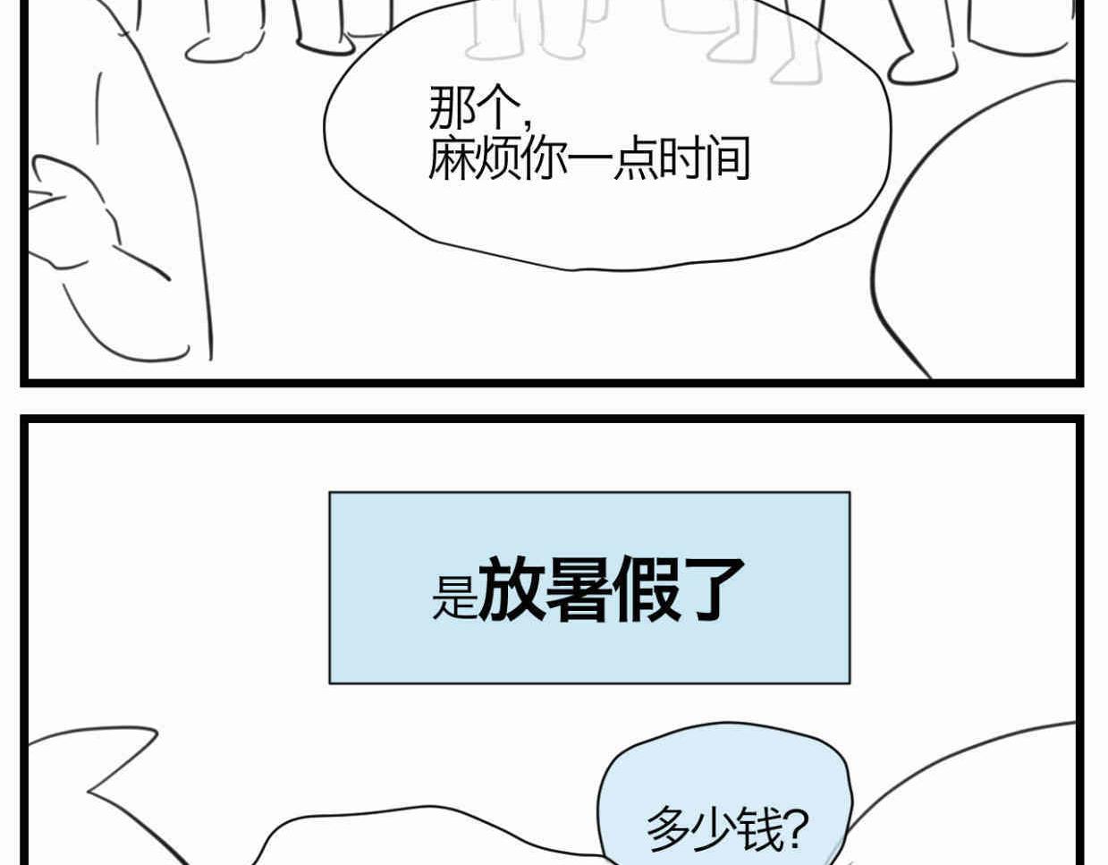 122.放暑假了-第122话