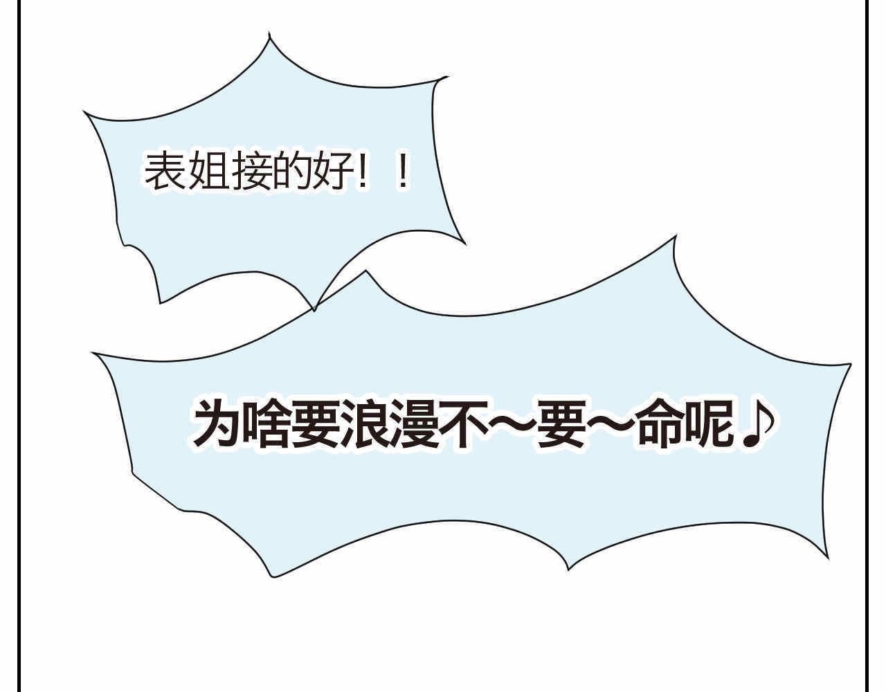 14 貌似经历了很多的表姐-第14话