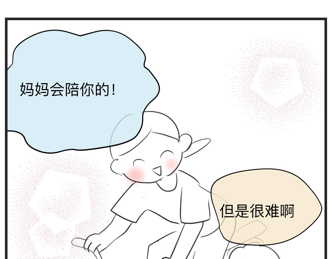 130.哥哥学单车-第130话