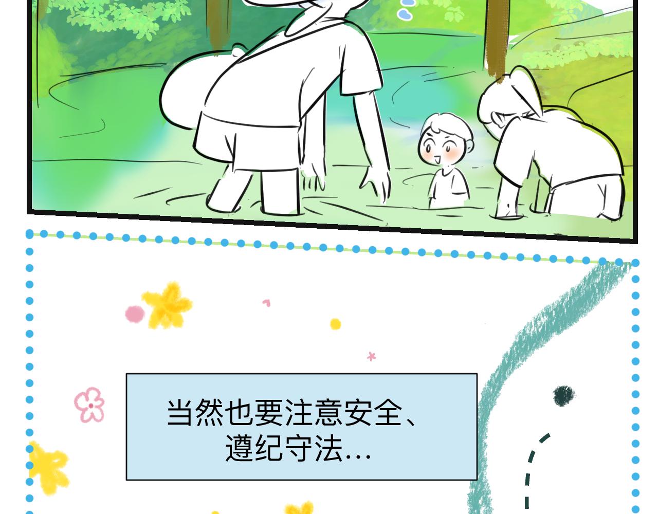 132.一起去玩水～-第132话