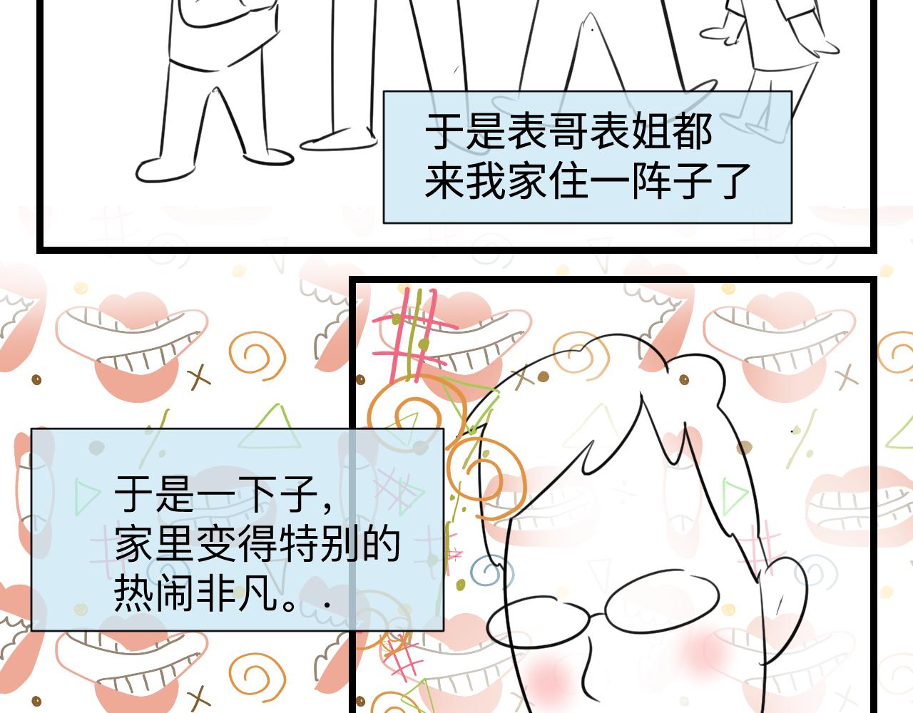 134.和表哥表姐一起过暑假-第134话