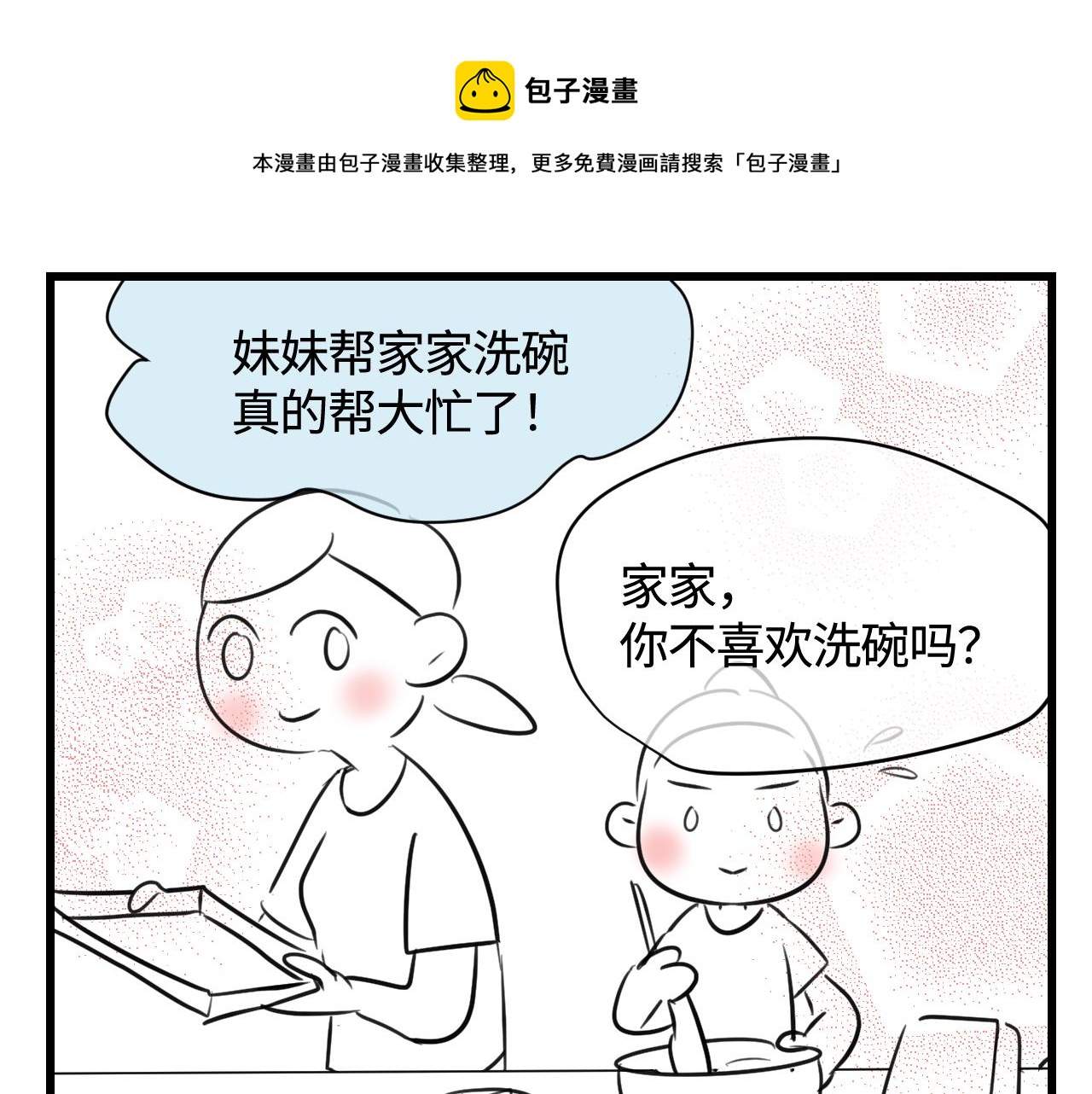 136.和表姐一起洗碗2-第136话