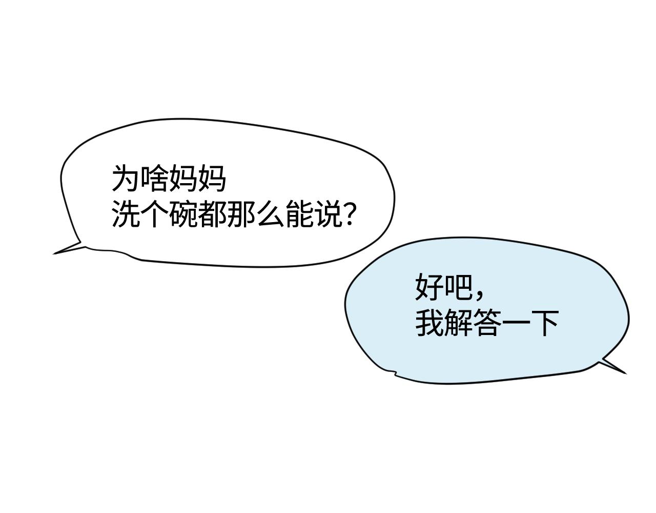 136.和表姐一起洗碗2-第136话