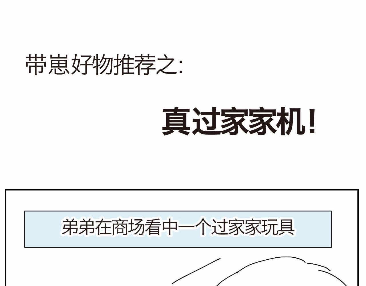 16 因为妈妈很可爱+过家家机-第16话