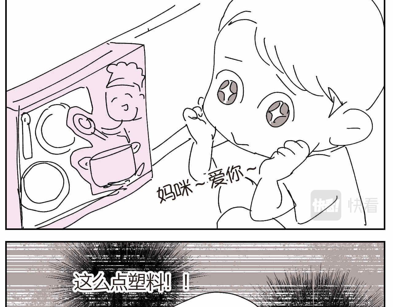 16 因为妈妈很可爱+过家家机-第16话