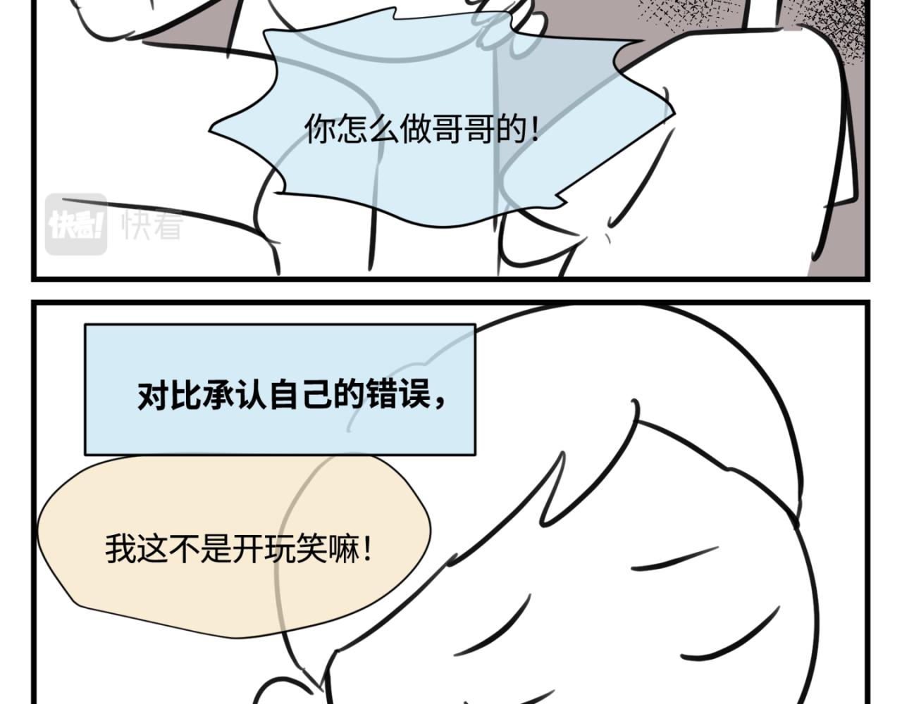 152.不就是一个玩笑吗？-第152话