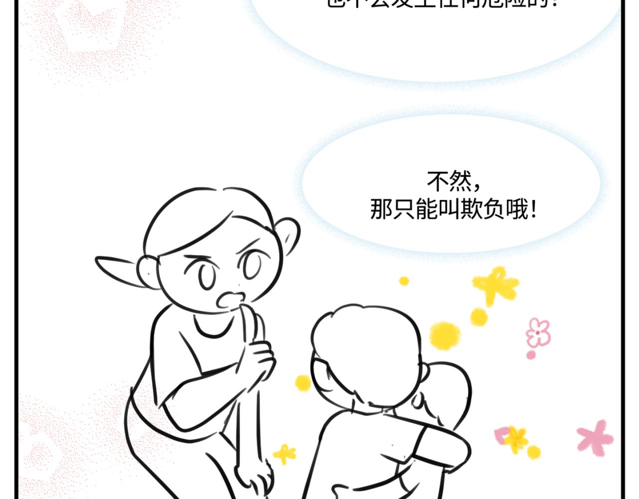 152.不就是一个玩笑吗？-第152话