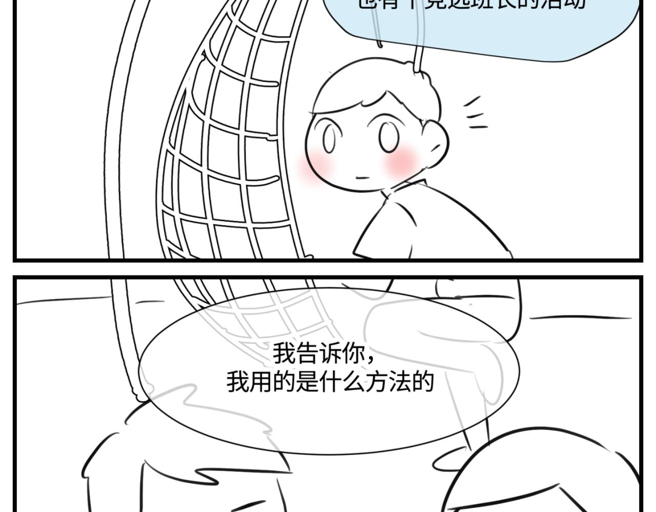 156.教你如何做班长2