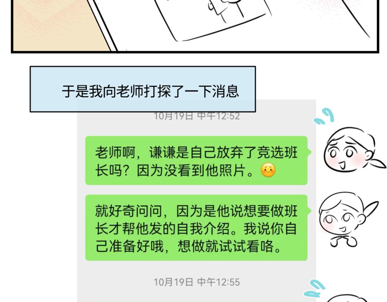 159.哥哥第一次参加班长竞选-第158话