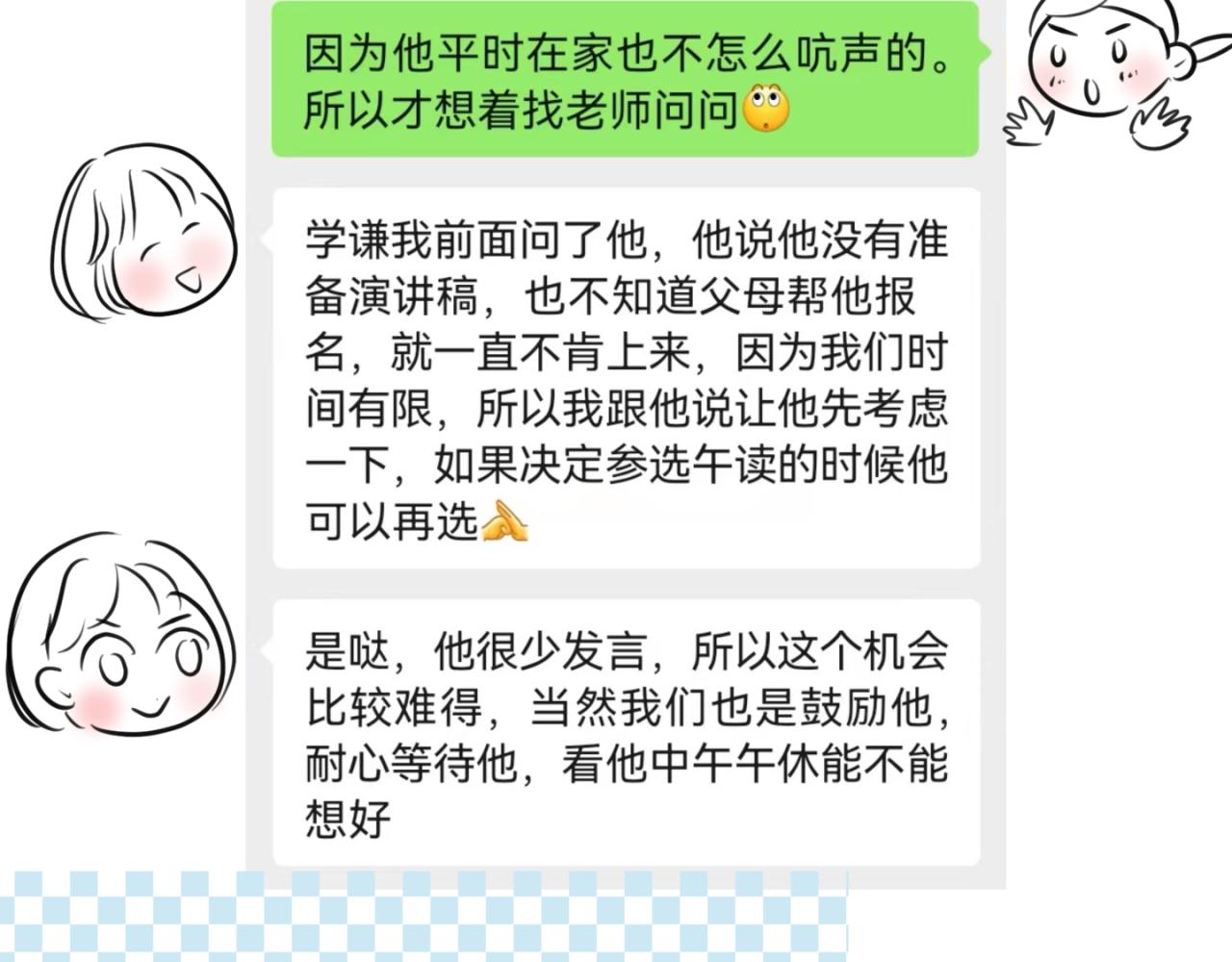 159.哥哥第一次参加班长竞选-第158话