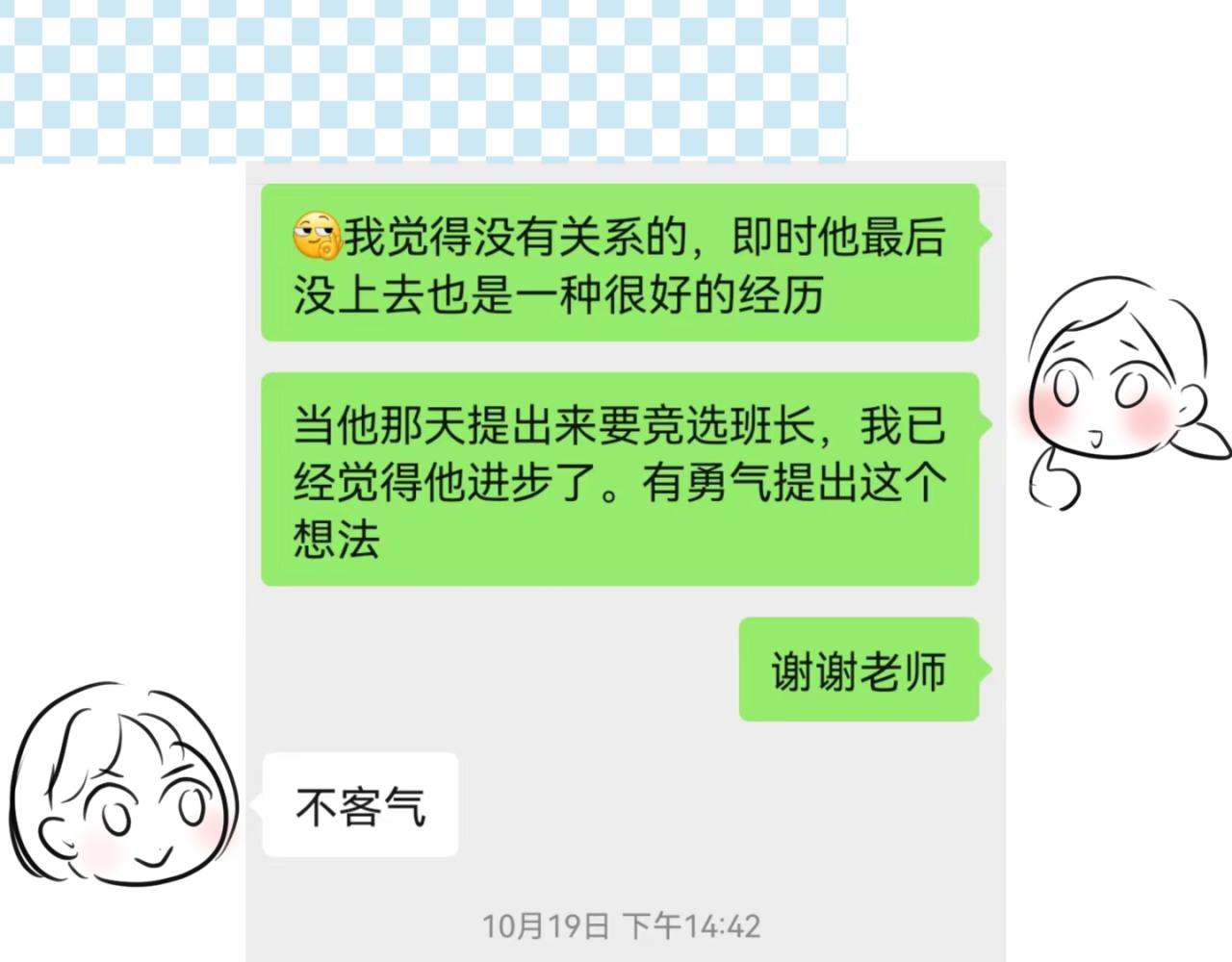 159.哥哥第一次参加班长竞选-第158话