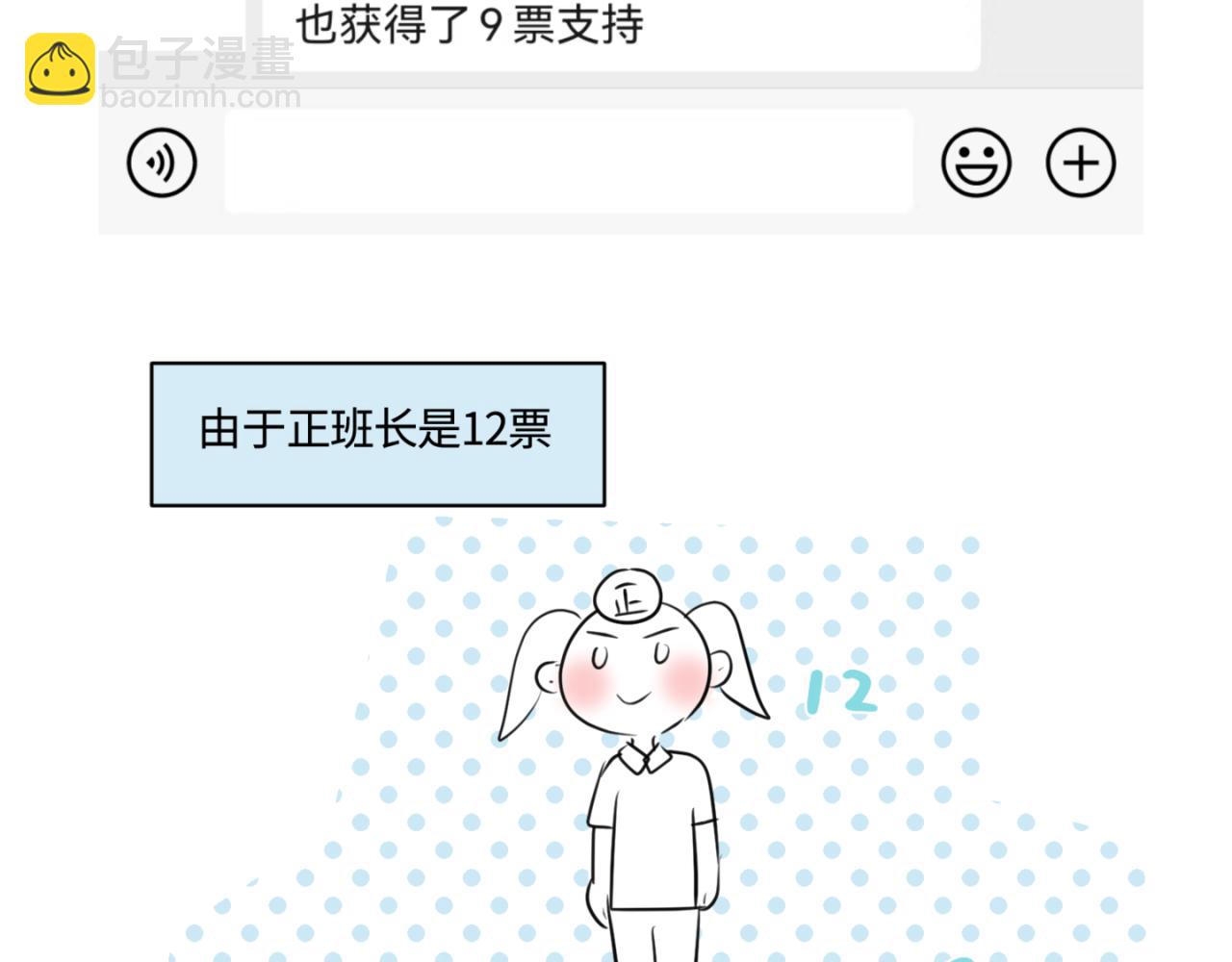 159.哥哥第一次参加班长竞选-第158话