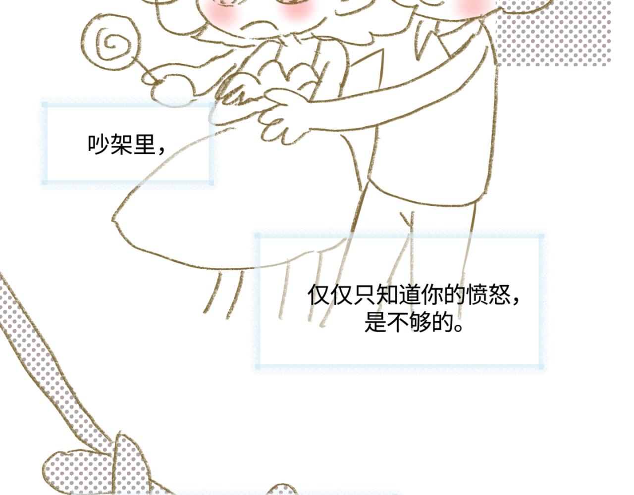 162.和哥哥的一次吵架4-第162话