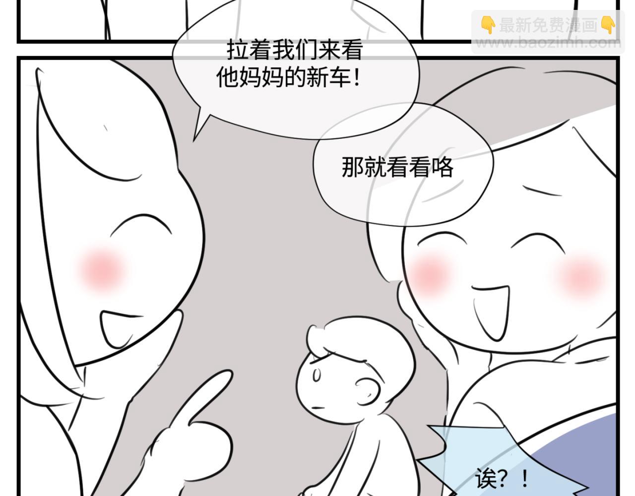 164.妈妈的新车-第164话