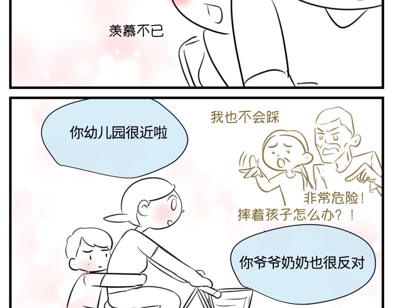 164.妈妈的新车-第164话