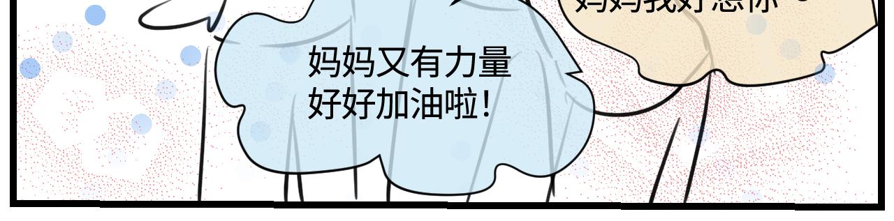 166.妈妈上班记2-第166话