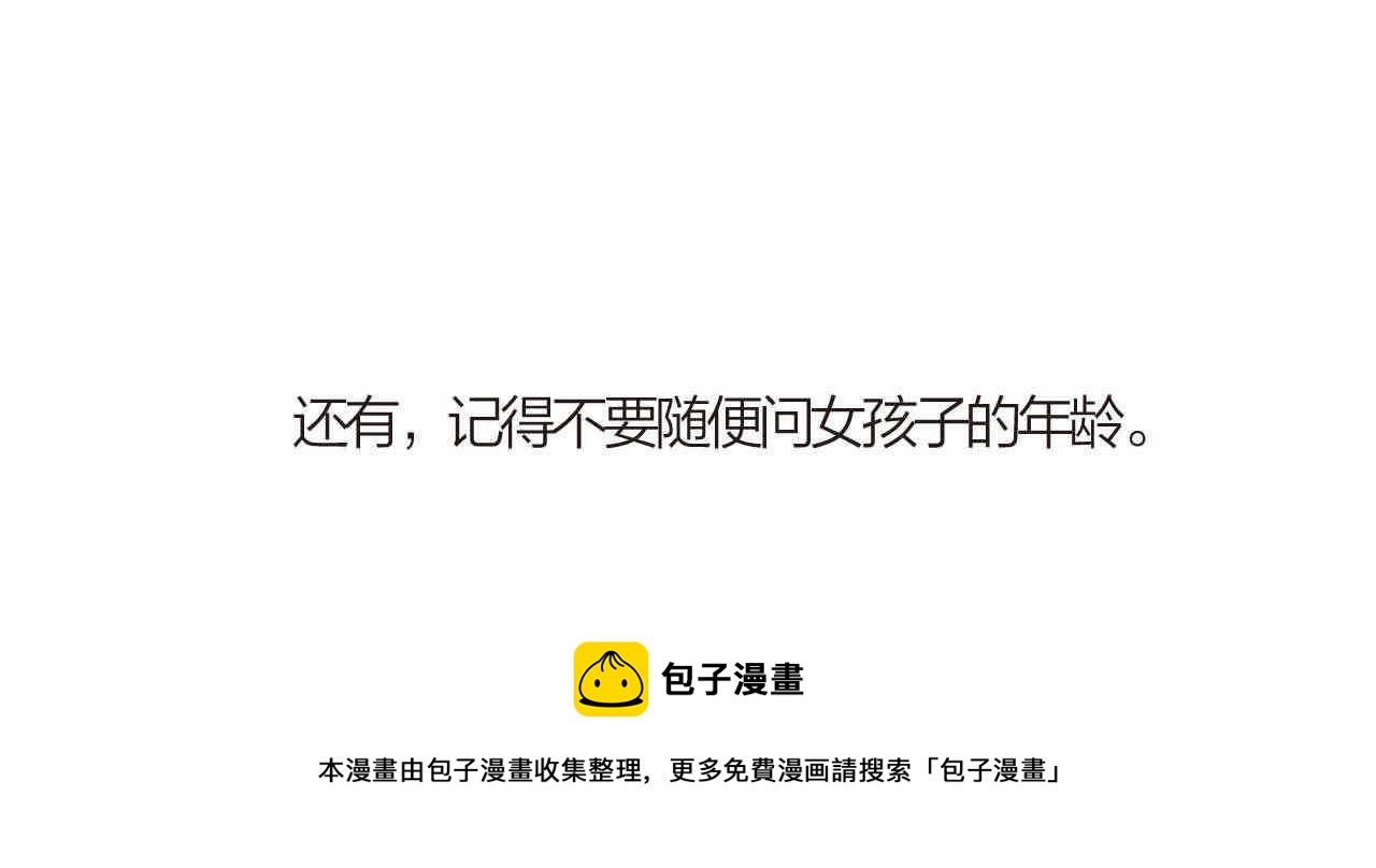 18. 妈妈你几岁？-第18话