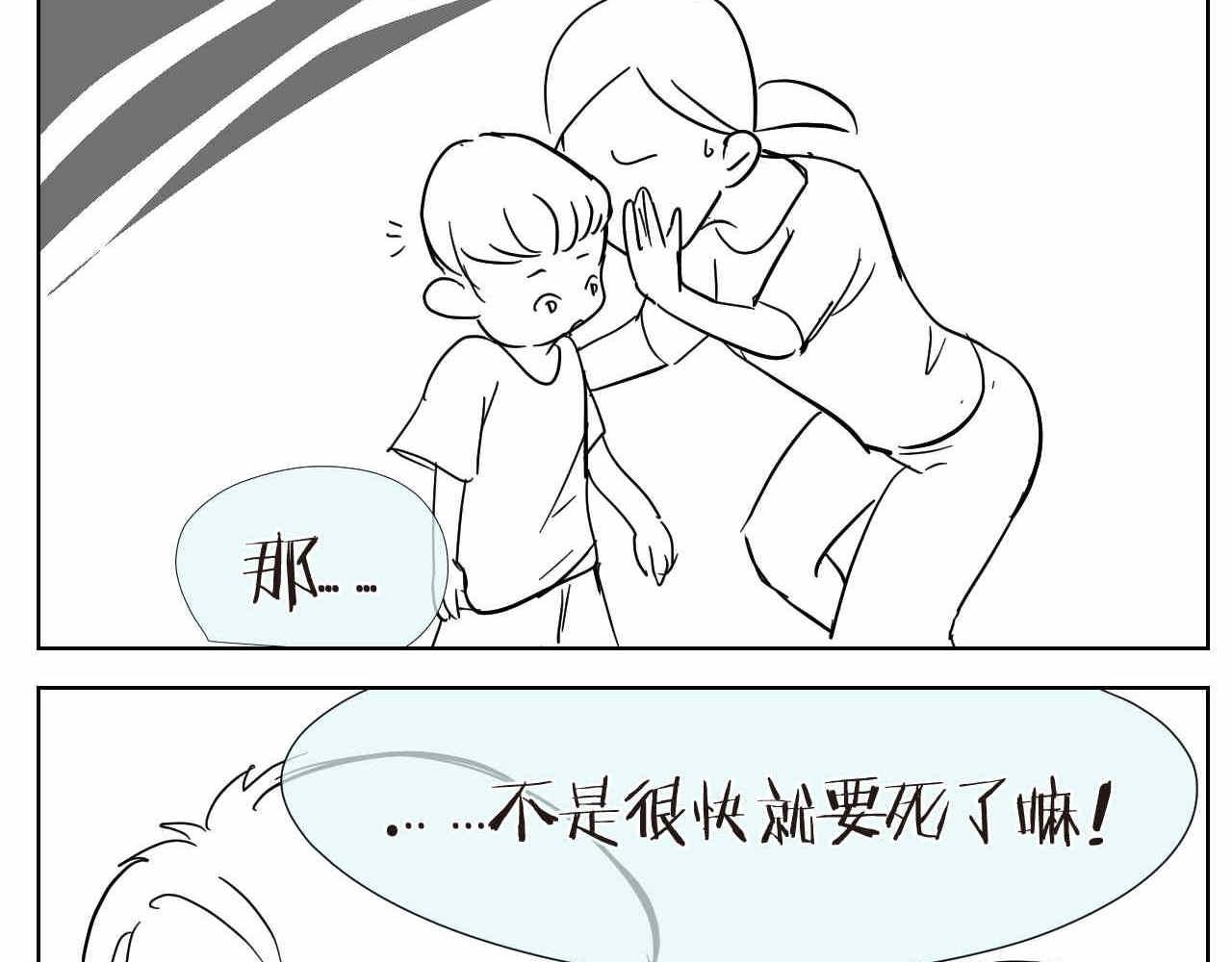 18. 妈妈你几岁？-第18话