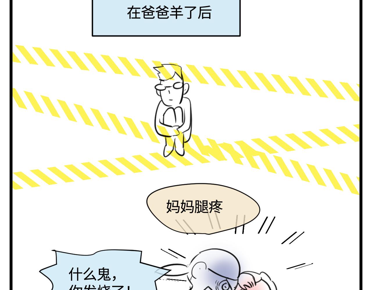 172.都羊了-第172话