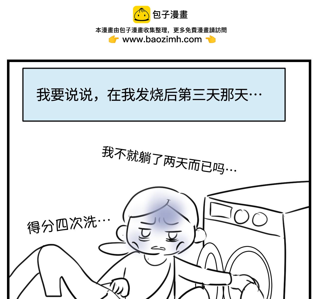 174.最累的家务是什么？-第174话