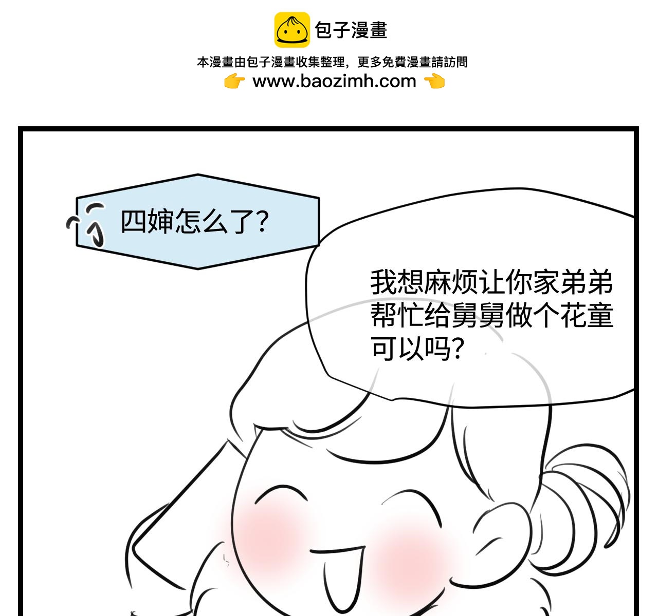 178.帅帅的舅舅-第178话