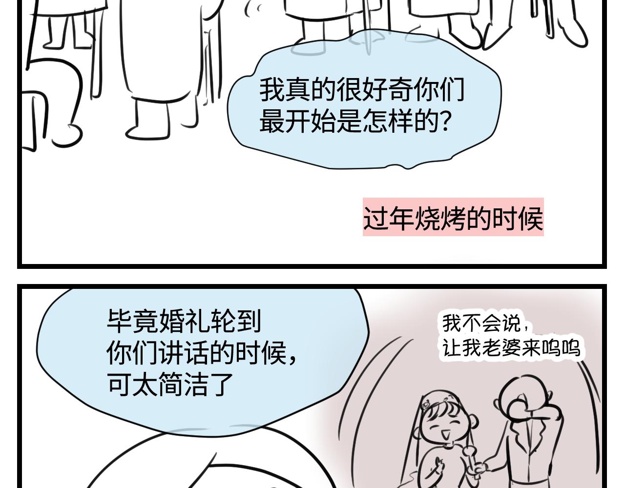 178.帅帅的舅舅-第178话