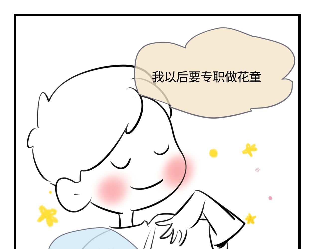 190.哥哥做花童6-第190话