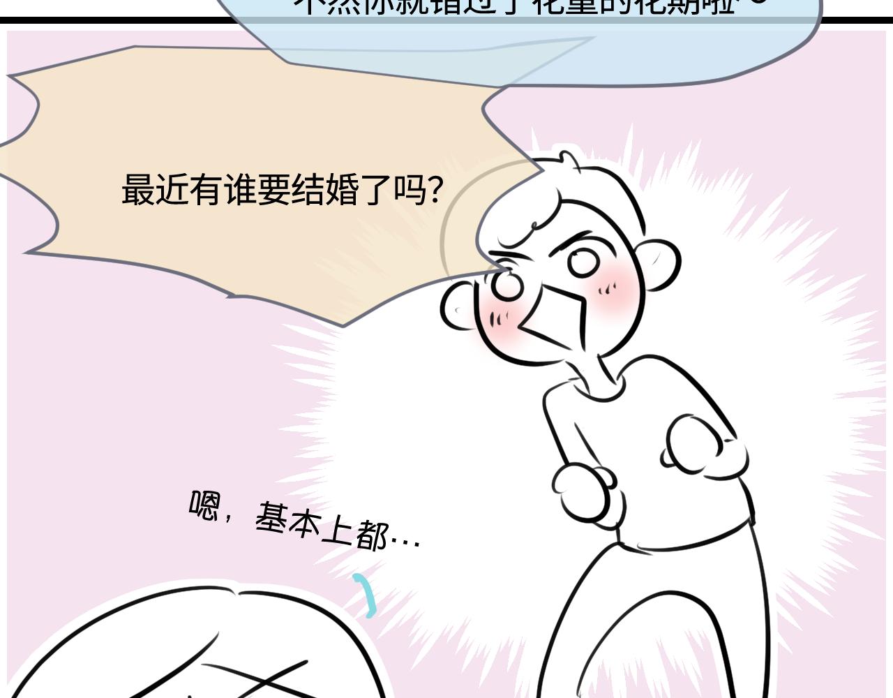 190.哥哥做花童6-第190话