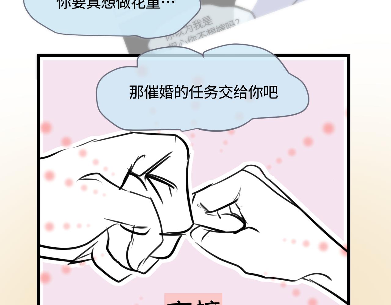 190.哥哥做花童6-第190话