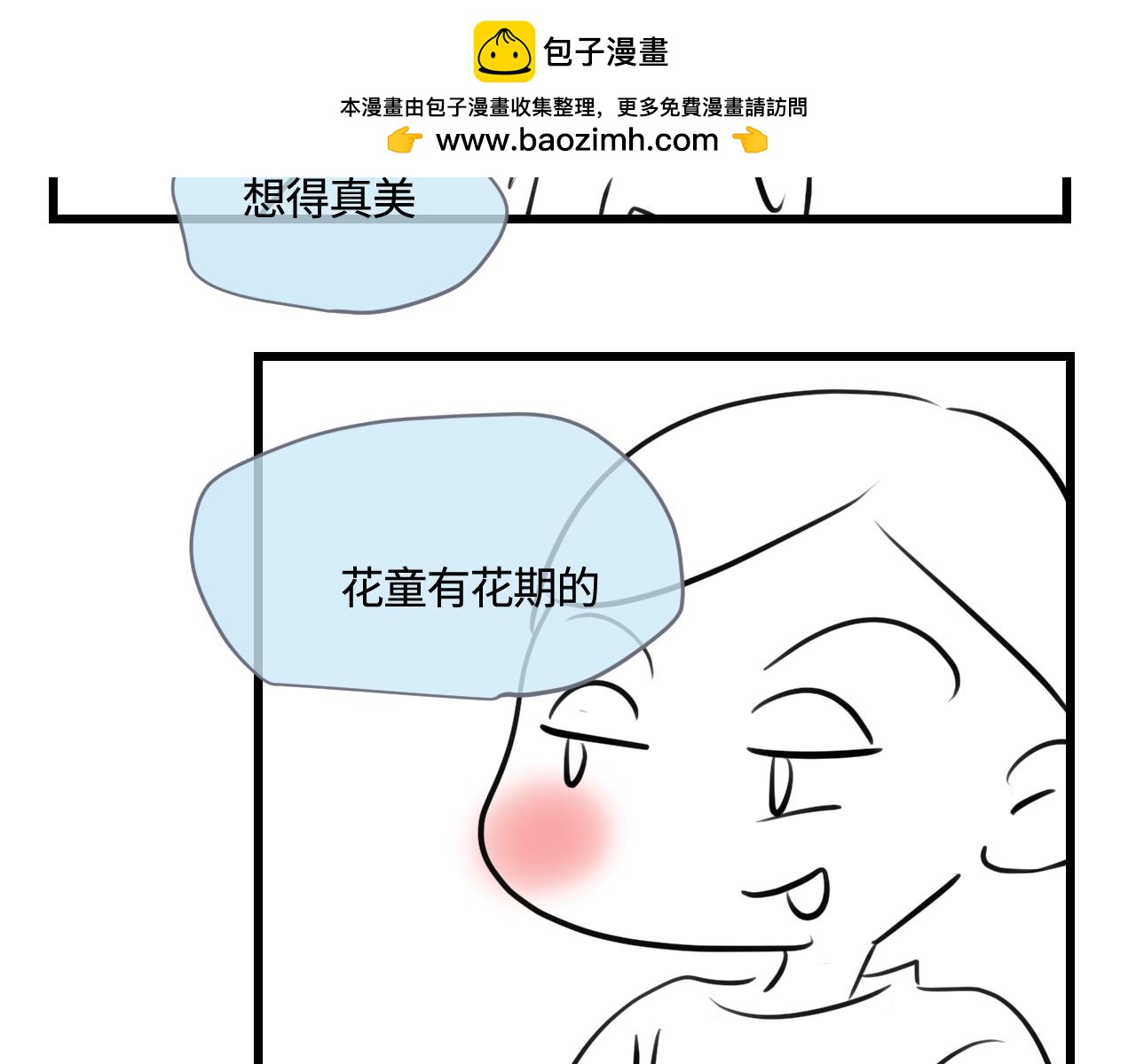 190.哥哥做花童6-第190话