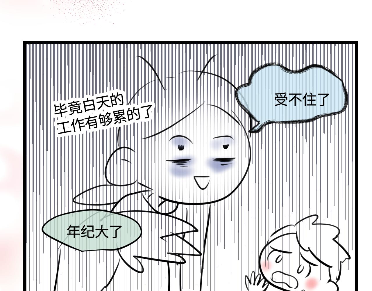 194.不想一个人睡觉觉(1/2)-第194话