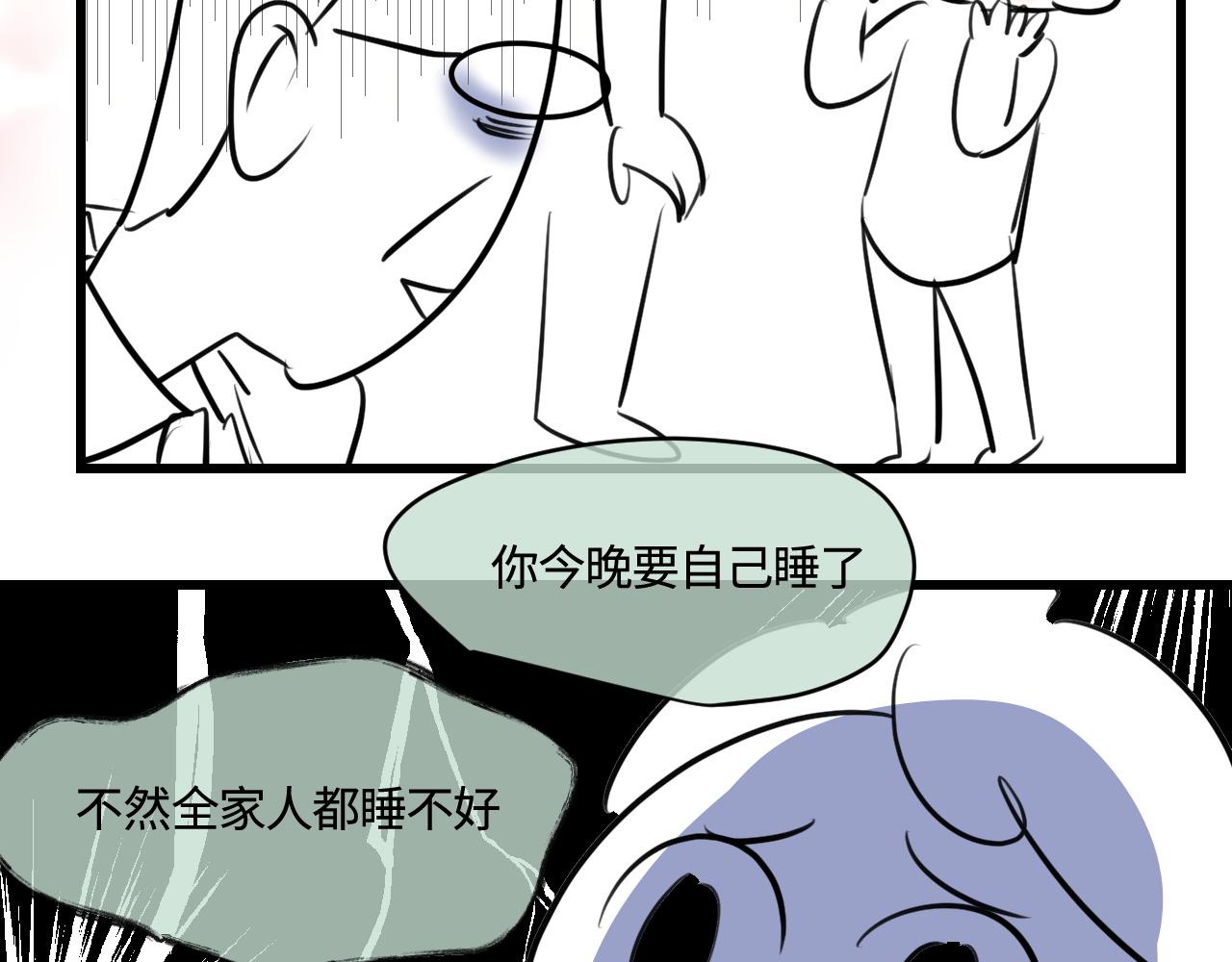 194.不想一个人睡觉觉(1/2)-第194话