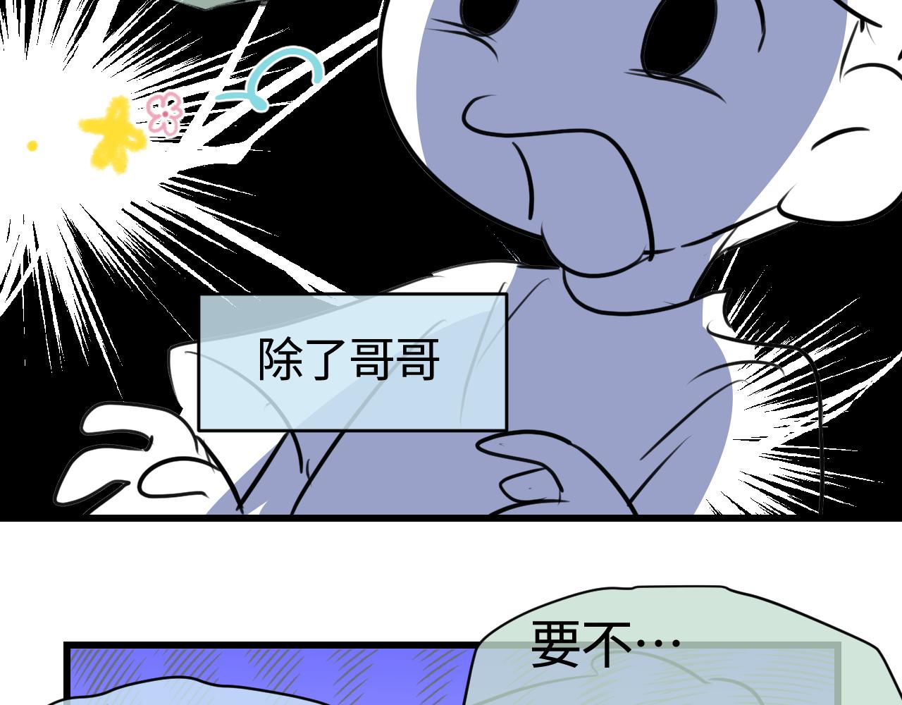 194.不想一个人睡觉觉(1/2)-第194话