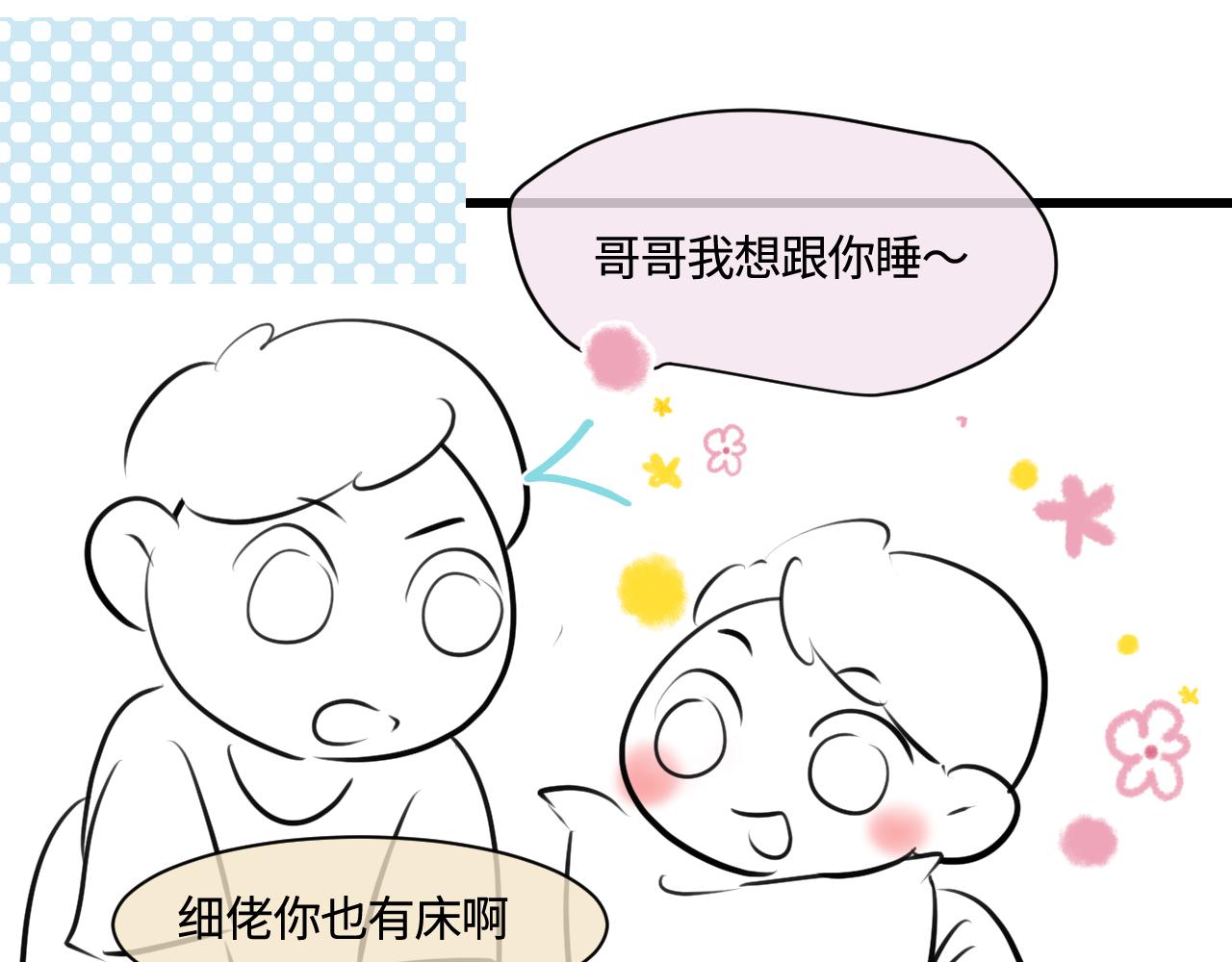 194.不想一个人睡觉觉(1/2)-第194话