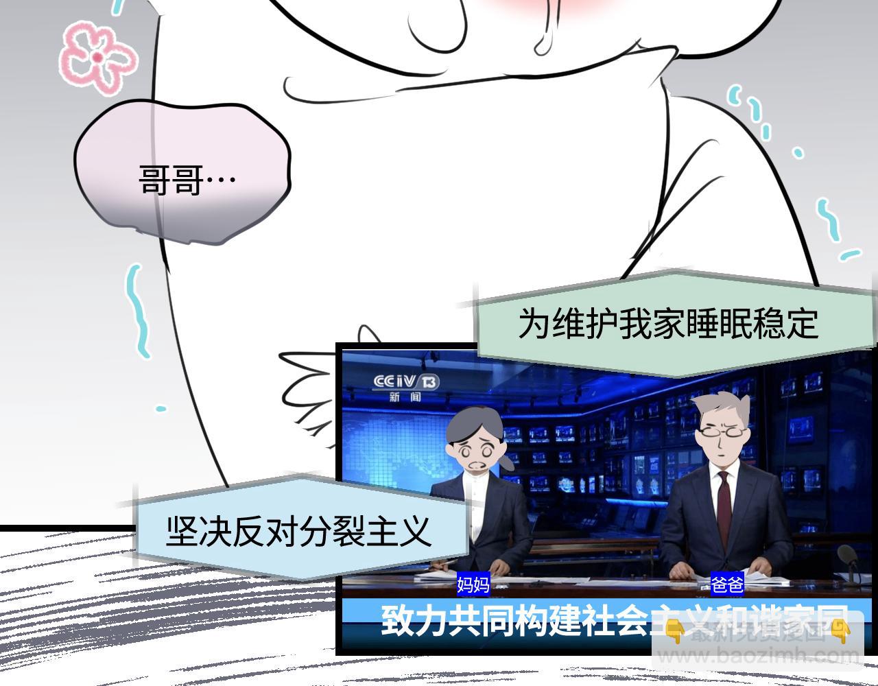 194.不想一个人睡觉觉(1/2)-第194话